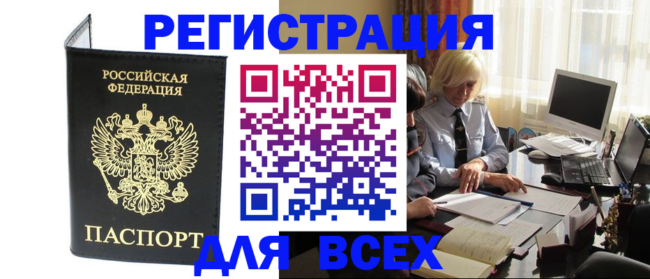 прописка для работы в Жуковском