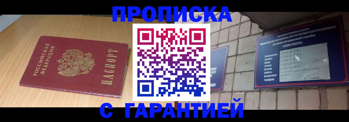 прописка для кредита в Жуковском