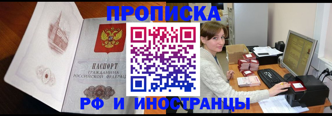 прописка в Жуковском