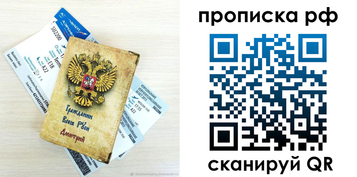 временная прописка в Жуковском