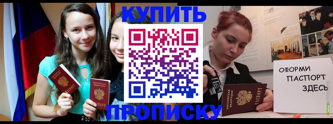 прописка штамп в Жуковском