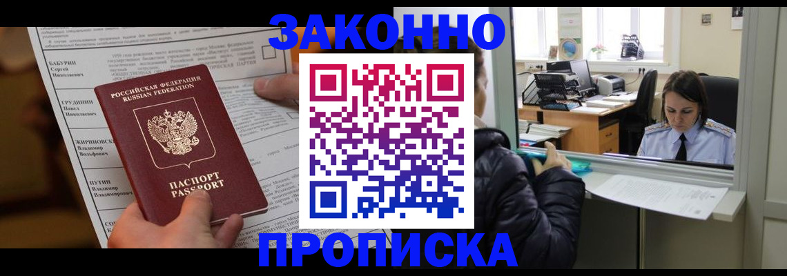 прописка штамп в Жуковском