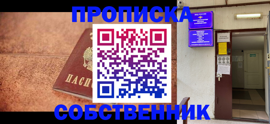 временная регистрация для всех в Жуковском