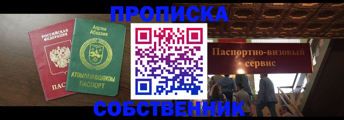 прописка штамп в Жуковском